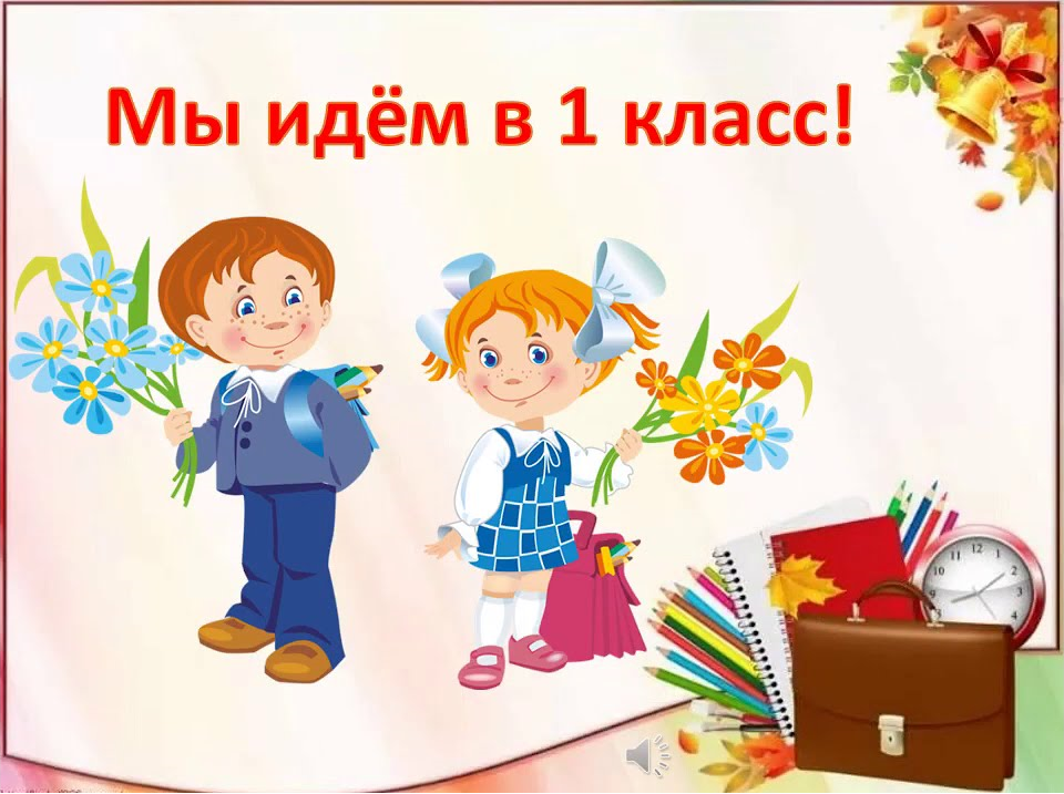 Родительский собрания для будущих первоклассников 2023