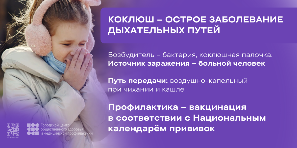 Профилактика коклюша