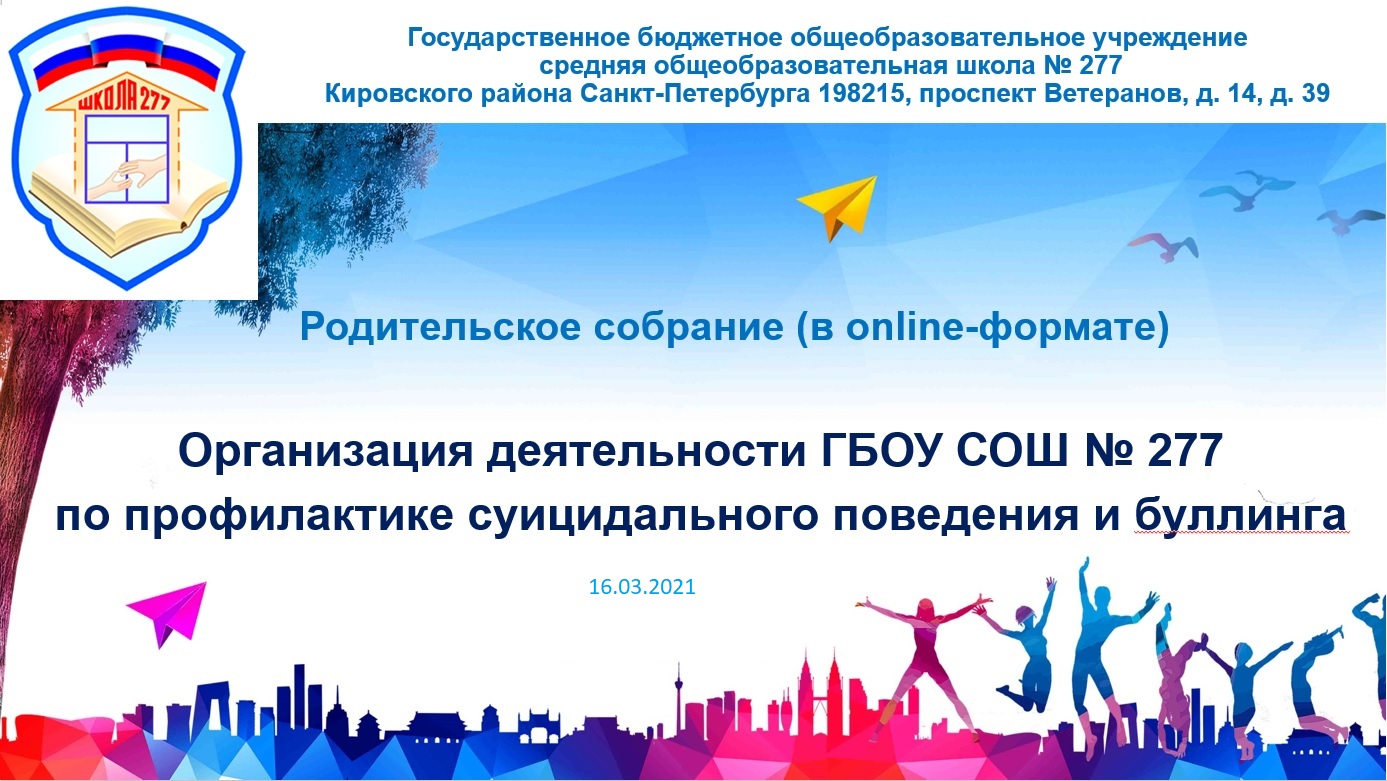 Родительское интернет-собрание