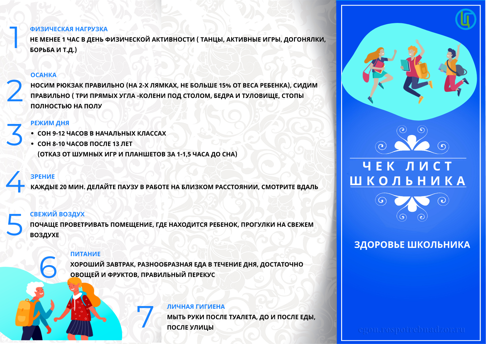 Здоровье школьника.png Здоровье школьника.png