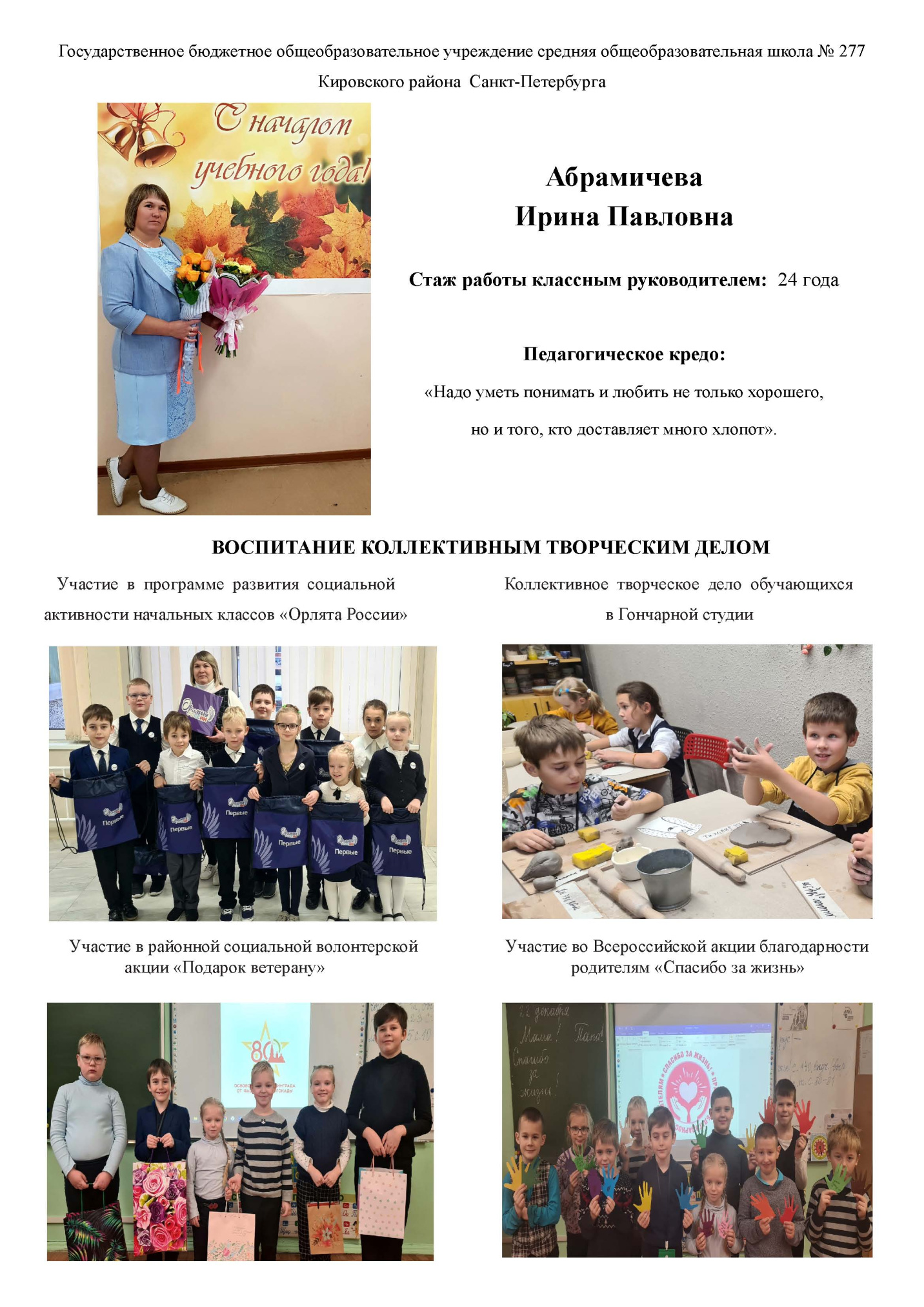 Абрамичева И.П.jpg