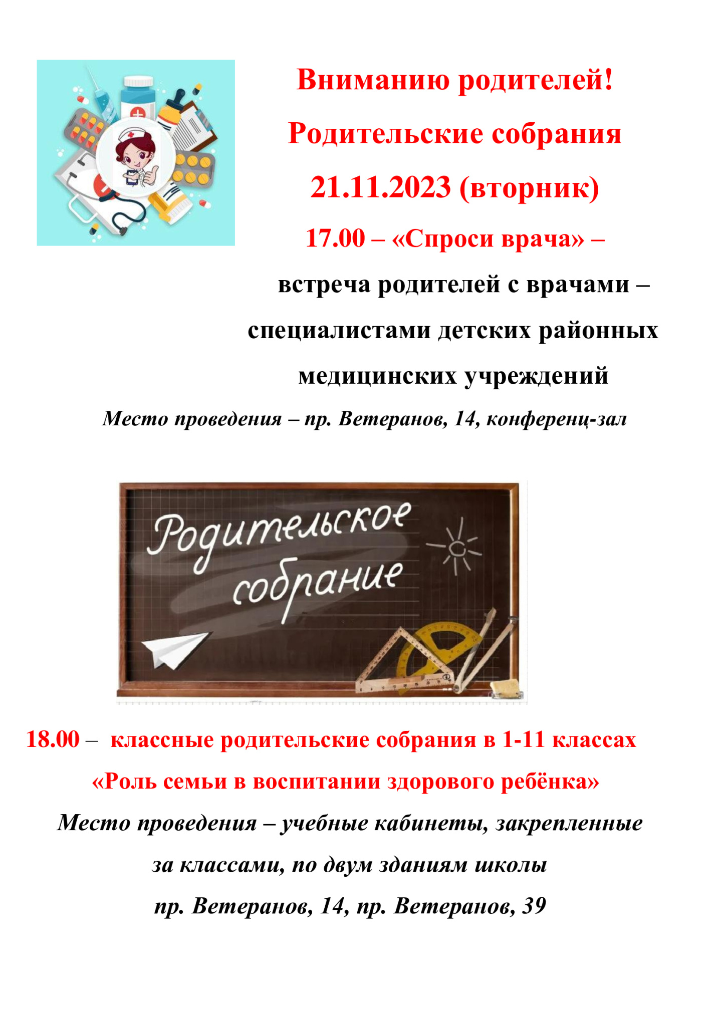 Объявление-о-родительском-собрании-21.11.-2023.jpg