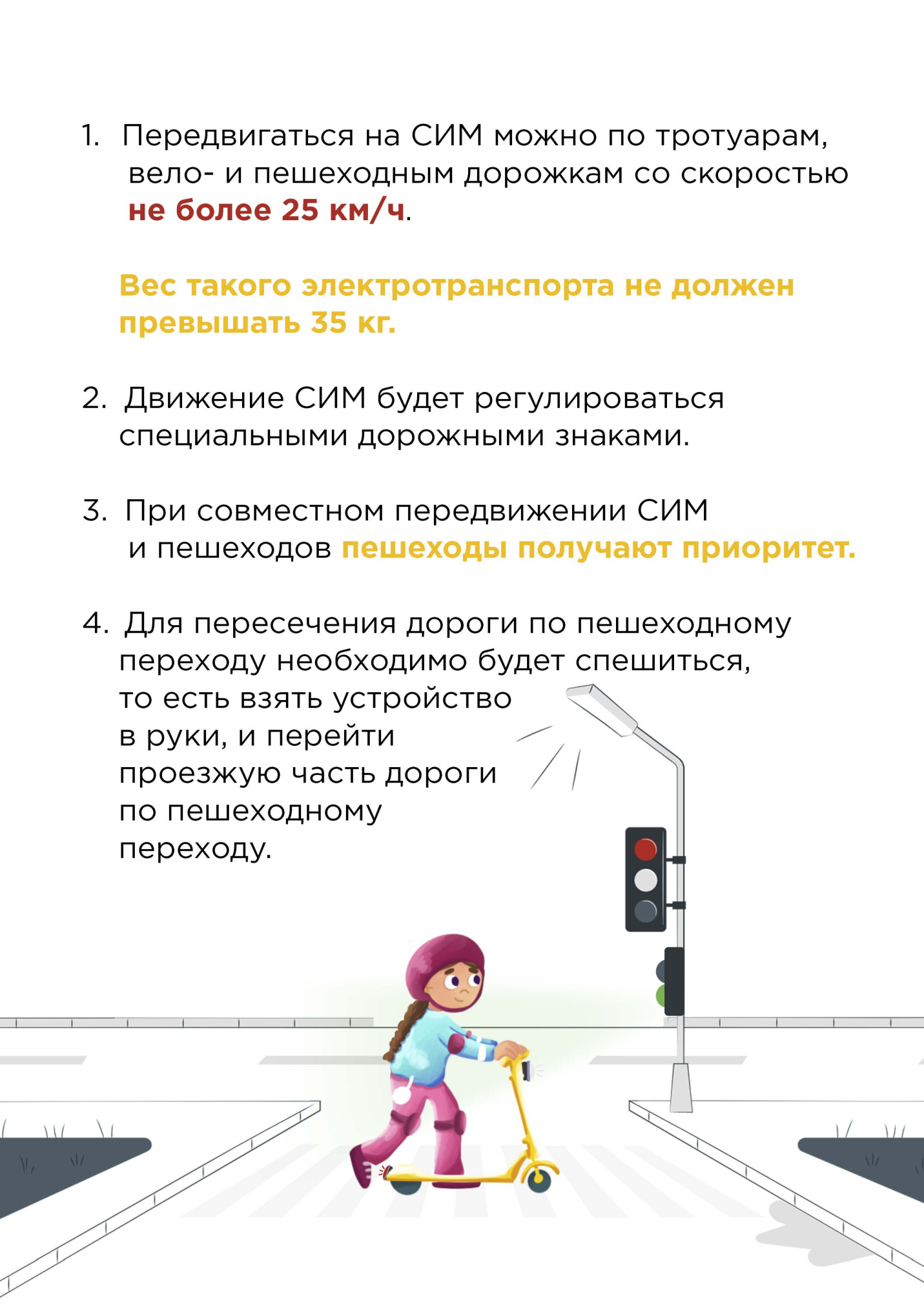 Памятка основные изменения в ПДД по СИМ_Страница_2.jpg